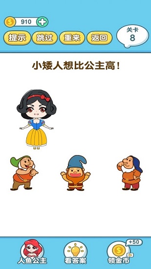 脑洞大师2 v1.0.4 安卓版3