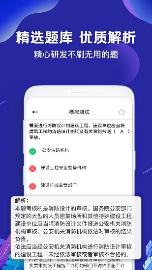 二建建造师题库通 v2.1 安卓版1