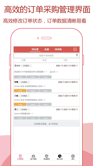 微商快速记账app最新版 v105 安卓版1