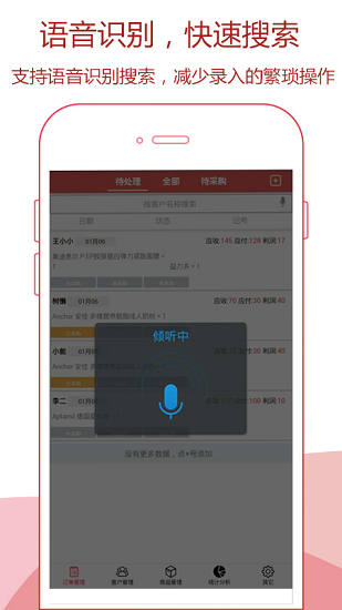 微商快速记账app最新版 v105 安卓版3