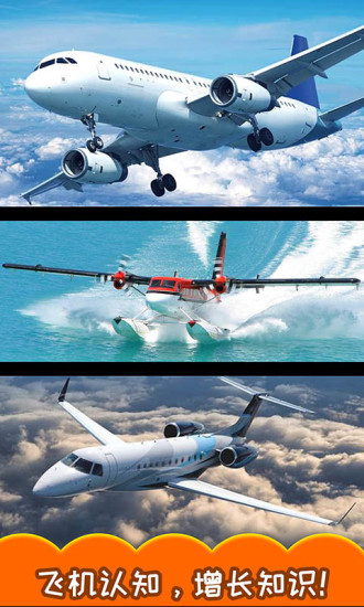 儿童飞机游戏 v4.92.222 安卓版2