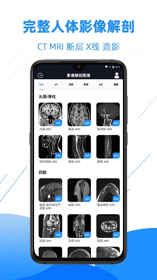 影像解剖图谱官方版 v4.1.8 安卓版2