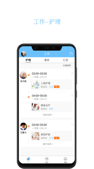 云龄护工版app v3.9 安卓版0