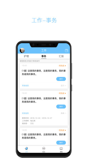 云龄护工版app v3.9 安卓版1