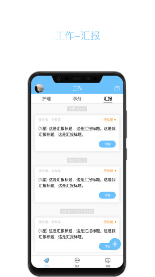 云龄护工版app v3.9 安卓版2