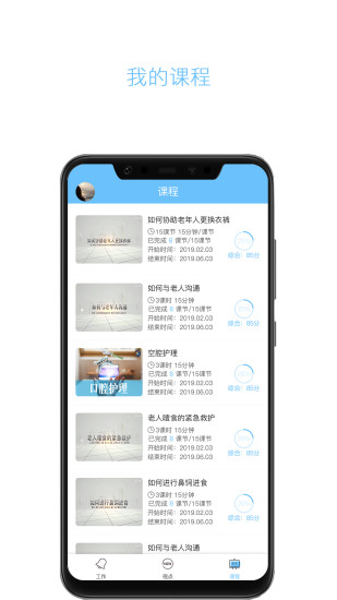 云龄护工版app v3.9 安卓版3