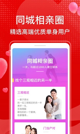 知心再婚相亲平台 v1.1.7 安卓版0