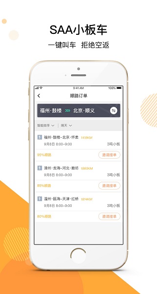 saa小板车司机app v1.2.11 安卓版0