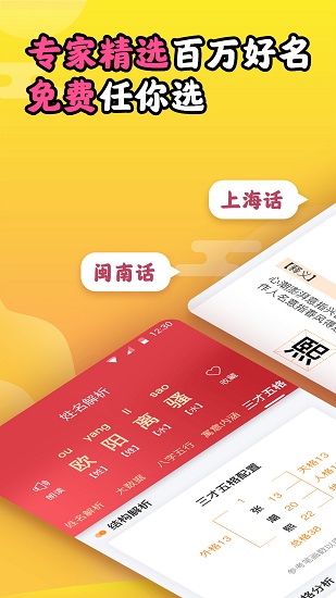 宝宝起名取名大师最新版 v8.0 安卓版2