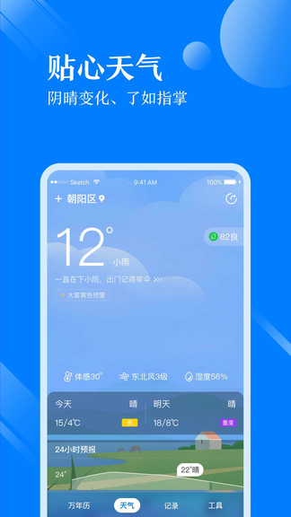 天气万年历手机版 v5.1.0 安卓版0