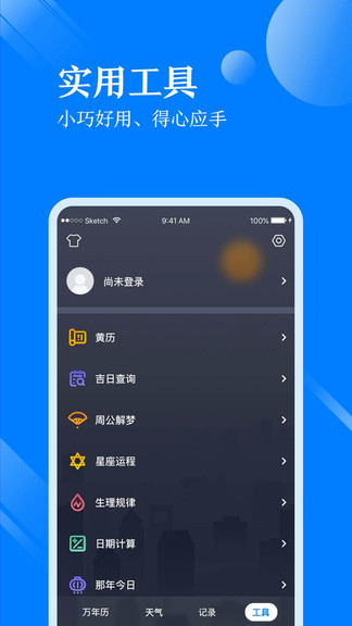 天气万年历手机版 v5.1.0 安卓版3