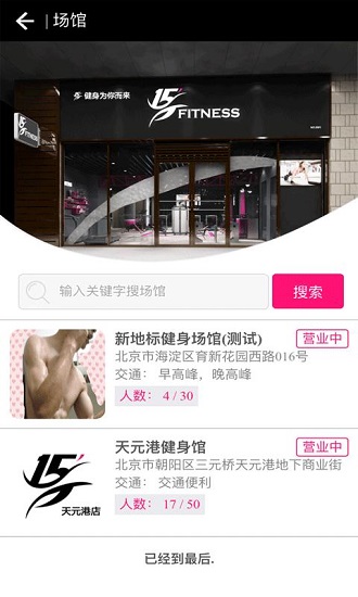 15健身最新版 v1.01.035 安卓版2