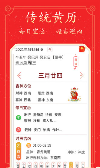 好看万年历官方免费版 v1.0.090 安卓版2