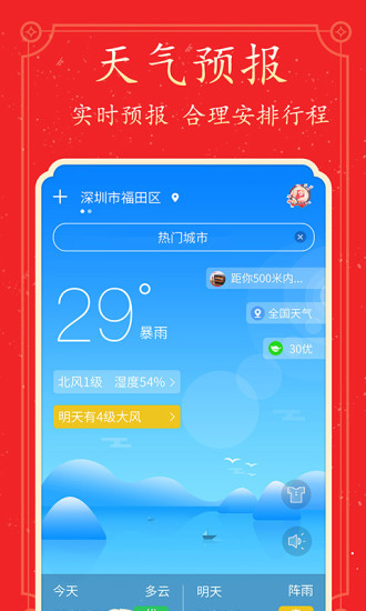 好看万年历官方免费版 v1.0.090 安卓版3
