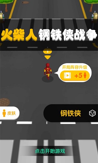 火柴人钢铁侠战争手机版 v5.0 安卓版2