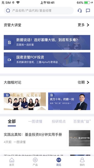 国泰君安资管官方版 v1.0.2 安卓版1