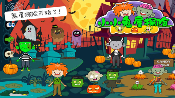 托卡小镇小小鬼屋探险 v2.5 安卓版2