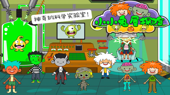 托卡小镇小小鬼屋探险 v2.5 安卓版3