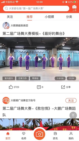 大眼睛广场舞app最新版 v9.2.48 安卓版0