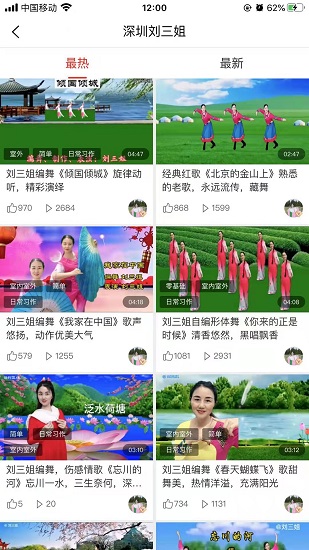 大眼睛广场舞app最新版 v9.2.48 安卓版2