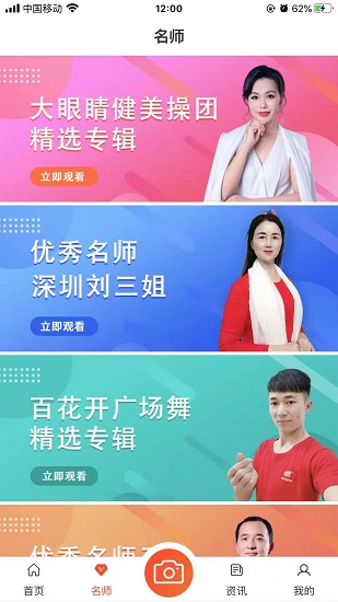 大眼睛广场舞app最新版 v9.2.48 安卓版3