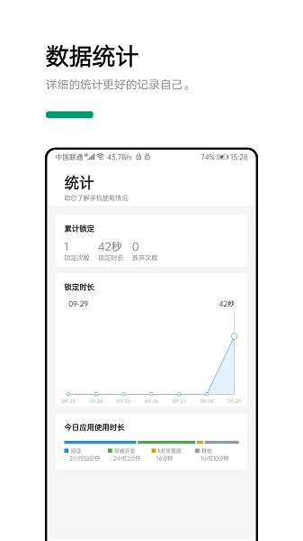 早睡官方版 v1.6.3 安卓版2