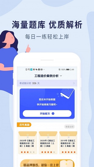 造价师题库免费版 v1.0.2 安卓版2