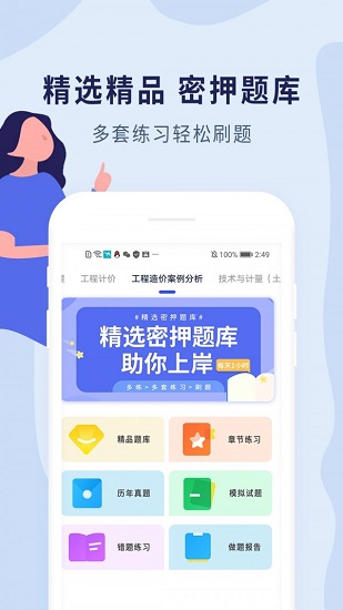 造价师题库免费版 v1.0.2 安卓版3