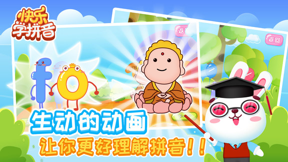 快乐学拼音 v1.2.0428 安卓版0