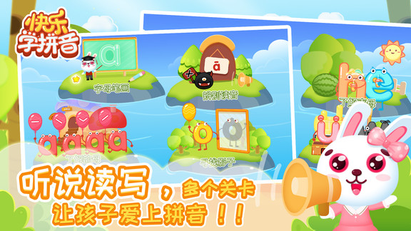 快乐学拼音 v1.2.0428 安卓版1