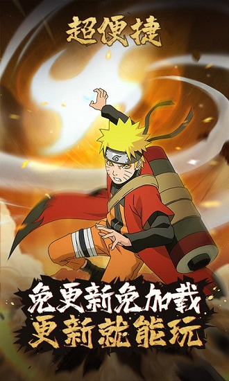 火影忍者云游戏最新版app v5.0.1.4019306 安卓版0