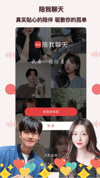 陪我聊天app官方版 v1.5.5 安卓版1
