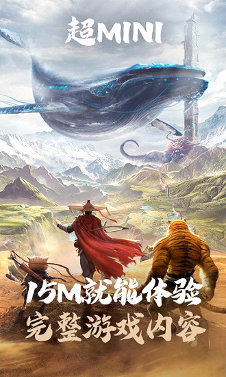 妄想山海云端最新版 v5.0.1.4019306 官方安卓版2