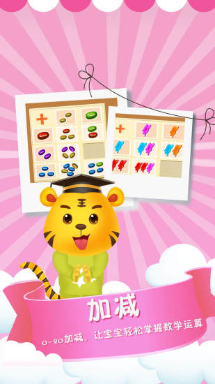 儿童数学逻辑思维 v2.5 安卓版0