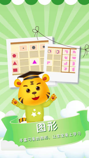 儿童数学逻辑思维 v2.5 安卓版2