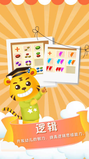 儿童数学逻辑思维 v2.5 安卓版3