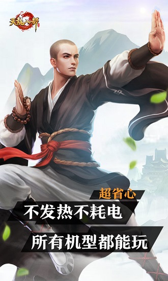 天龙八部手游云端版 v4.7.1.3029701 安卓版1