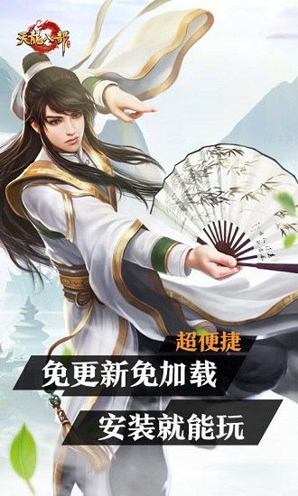 天龙八部手游云端版 v4.7.1.3029701 安卓版0