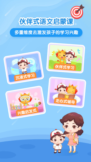 小伴龙大语文 v1.0.1 安卓版0