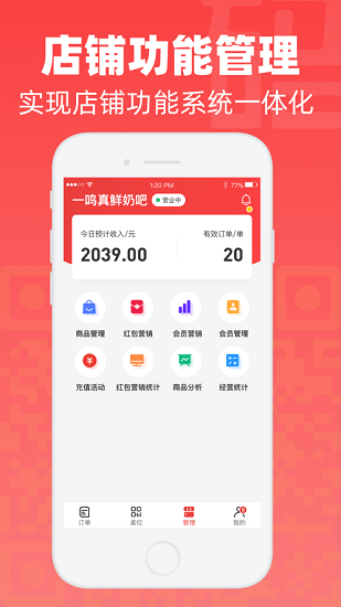 码点餐商家app v2.21 安卓版3