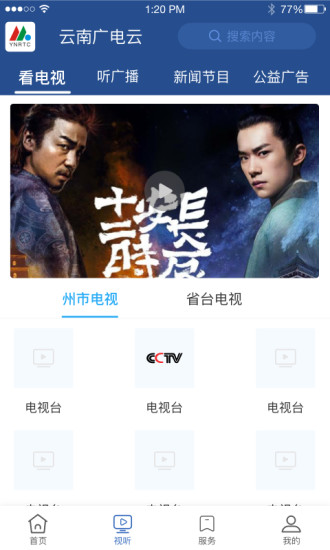 云南广电云 云南广电云app