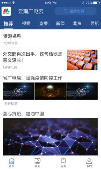 云南广电云 v1.5.2 安卓版2