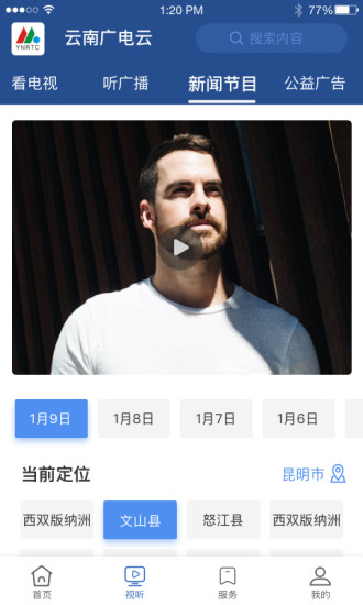 云南广电云 v1.5.2 安卓版3