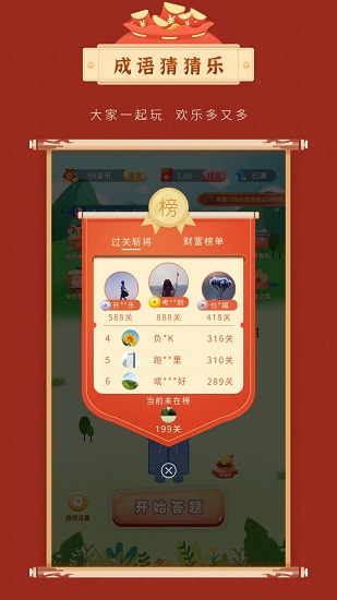 成语猜猜乐红包版 v1.0.3 安卓版1