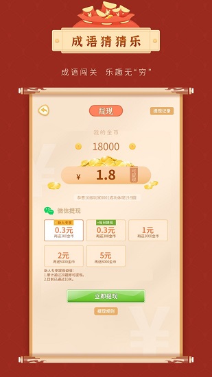 成语猜猜乐红包版 v1.0.3 安卓版3
