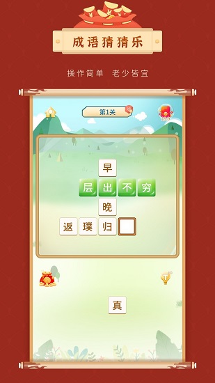 成语猜猜乐红包版 v1.0.3 安卓版2