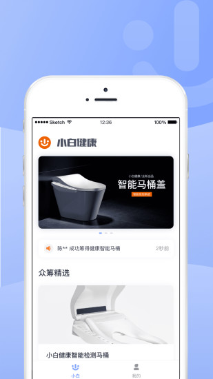 小白健康管理app v1.1 安卓版0