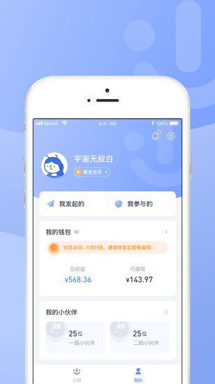小白健康管理app v1.1 安卓版3