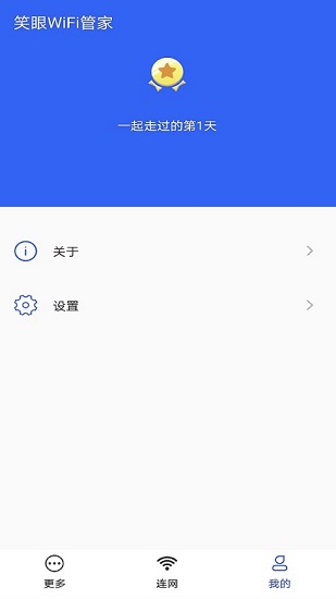 笑眼WiFi管家免费版 v1.6.2 安卓版1
