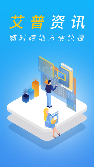 艾普资讯最新版 v1.1.2 安卓版0